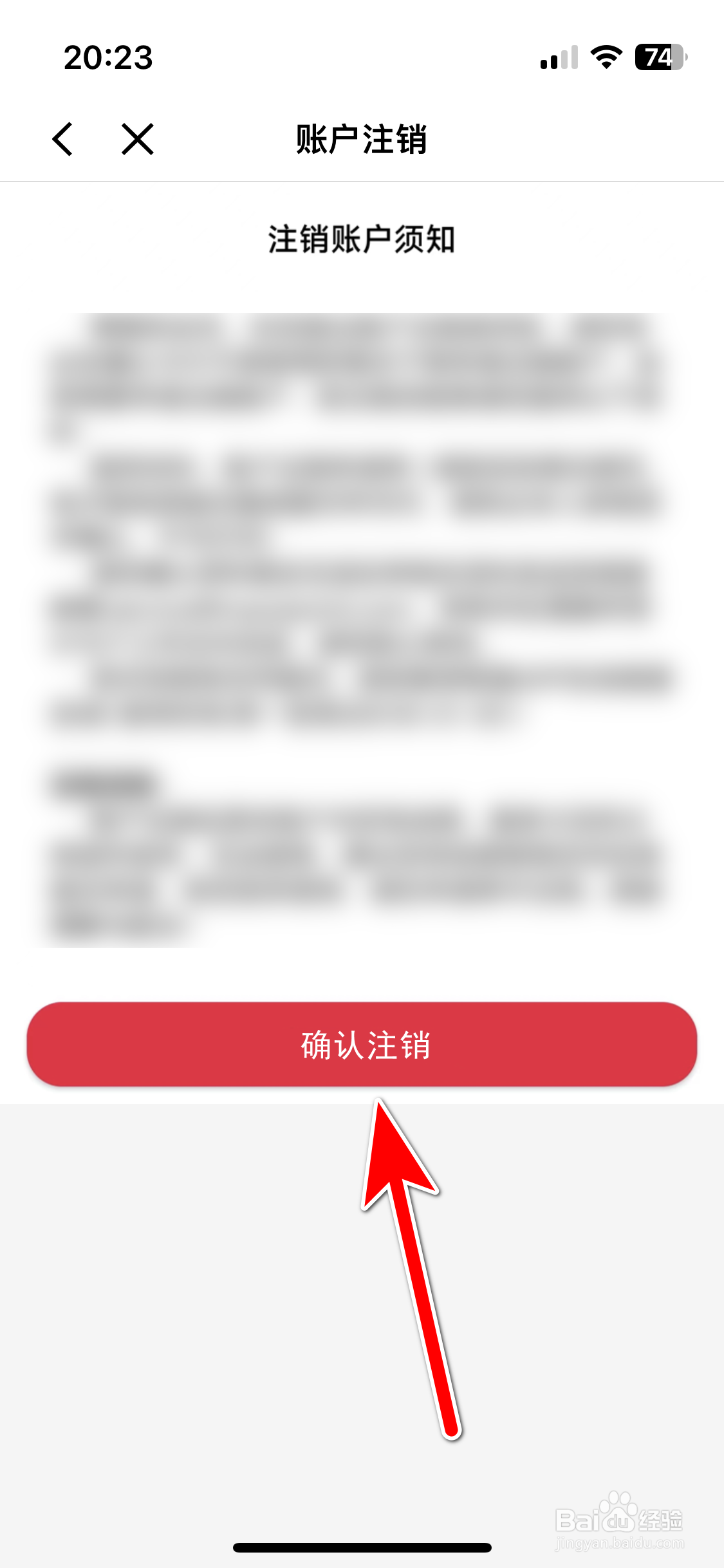 集享联盟如何注销账户