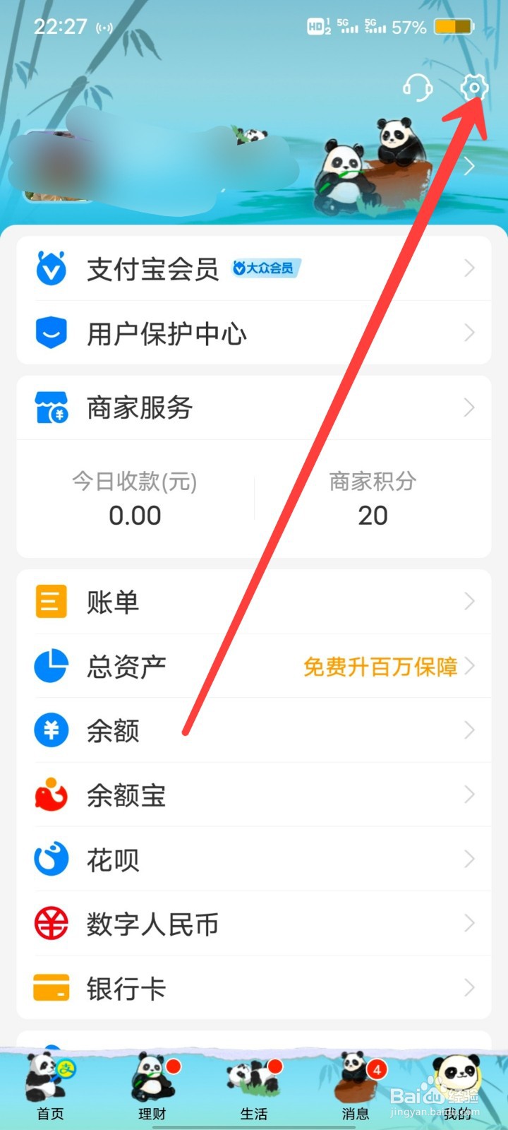 支付宝如何关闭从可能认识的人里面加我