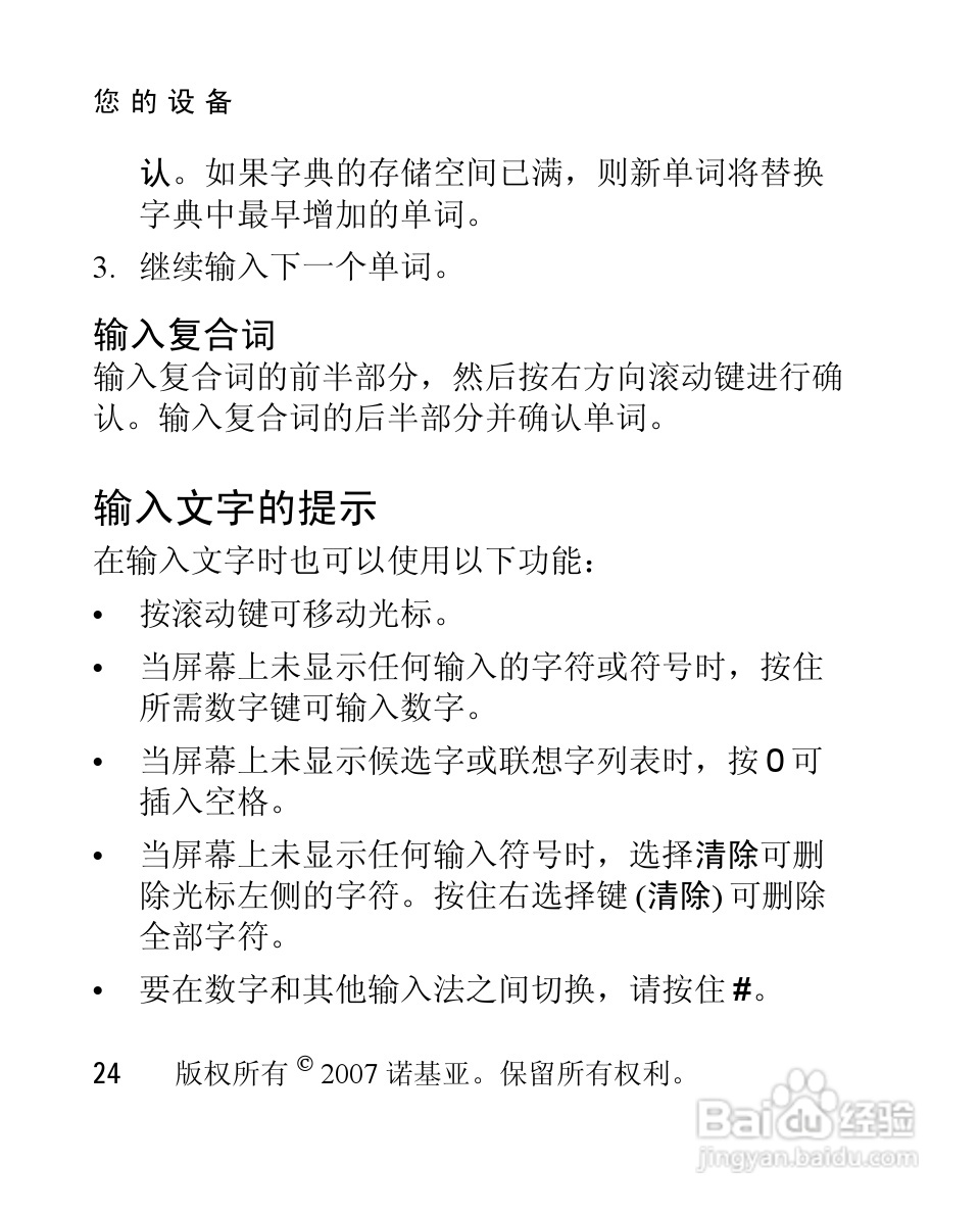 诺基亚1650手机使用说明书:[3]