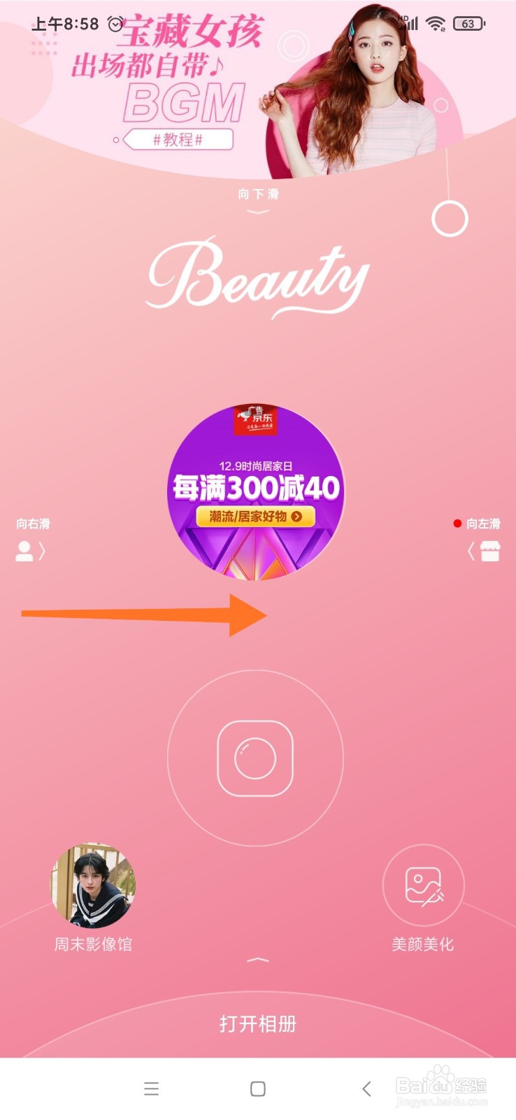 美人相机怎么开启美颜时自动瘦脸的功能