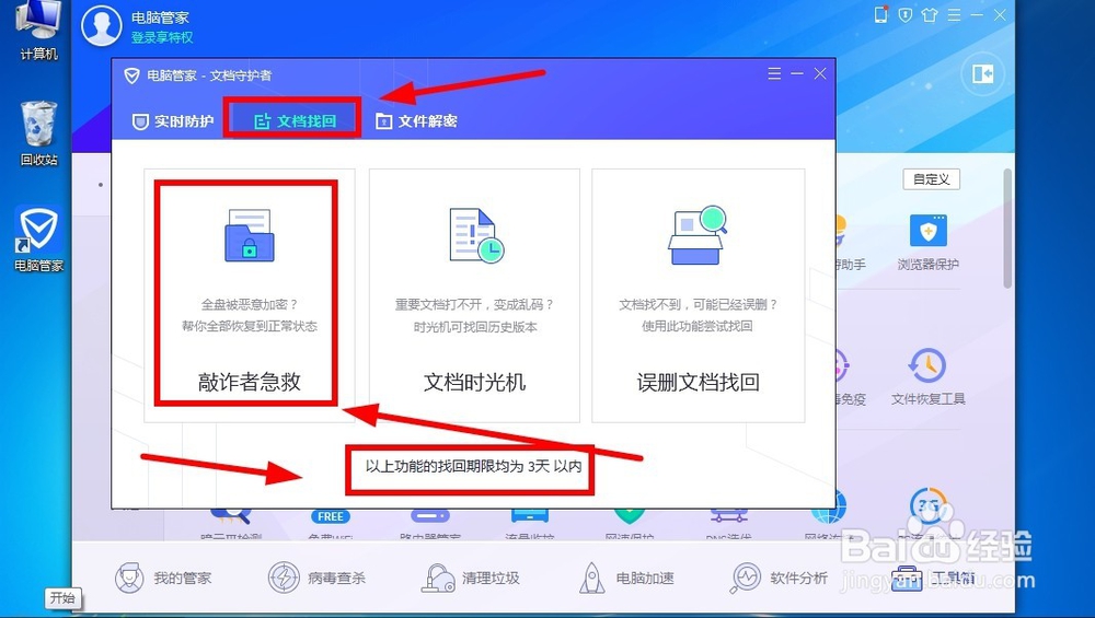 勒索病毒的处理