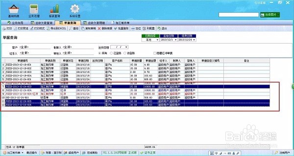 如何用喷绘管理软件查询单据
