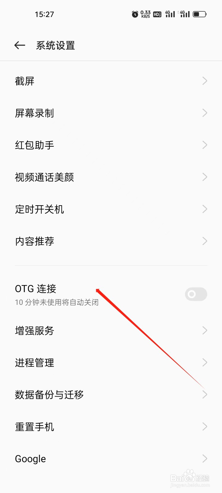 realme Q3手机在哪打开OTG连接