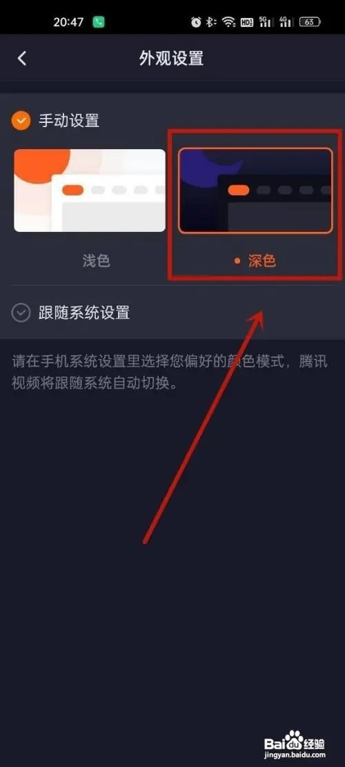 在哪里设置腾讯视频app深色模式