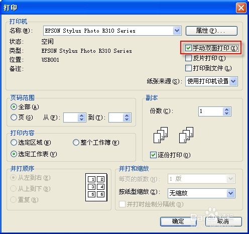 Excel中实现双面打印并不是什么问题：[1]