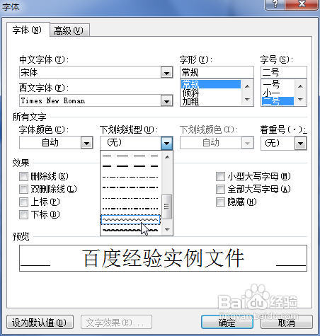 Word2010中为文字设置下划线的三种方法