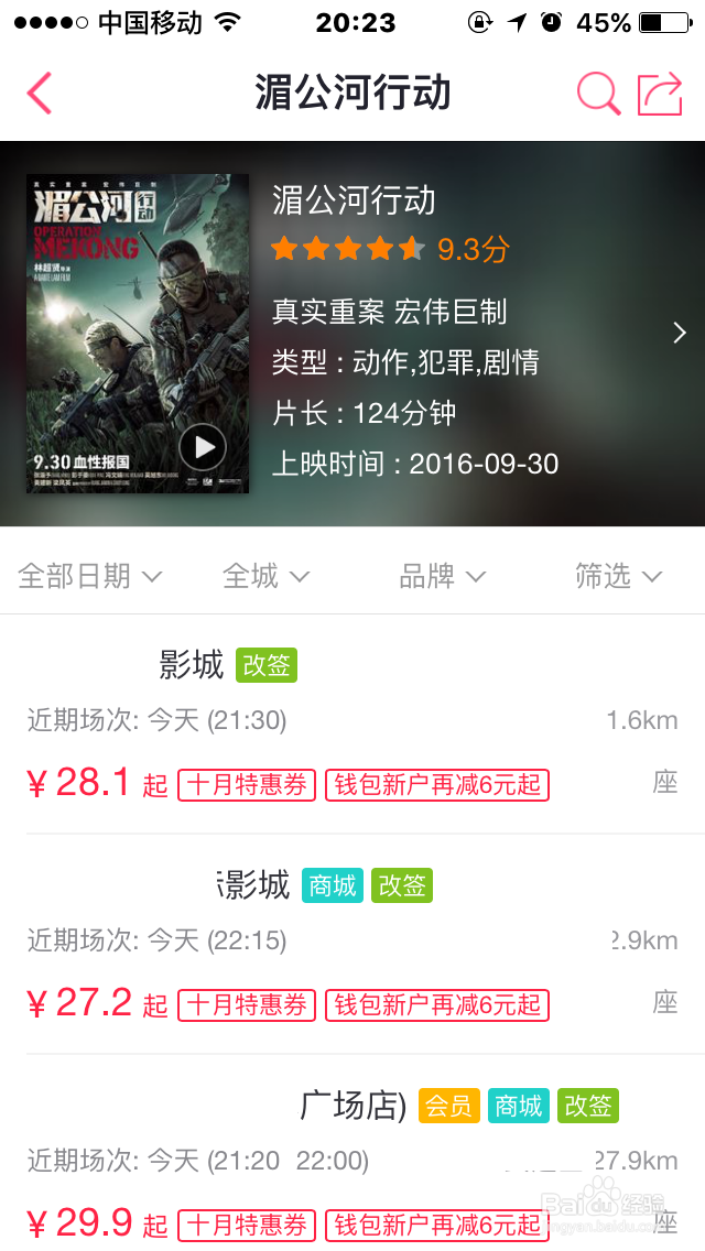 如何在手机上买电影票