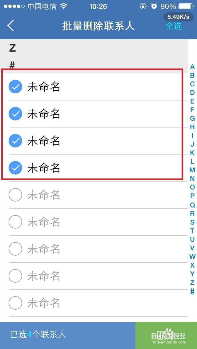 iphone 怎么批量删除联系人