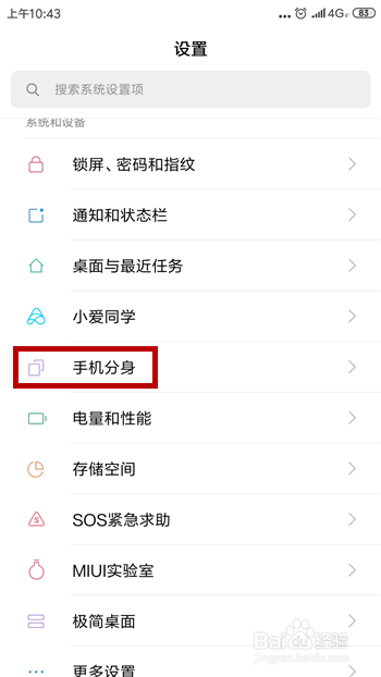 小米手机怎么隐藏应用
