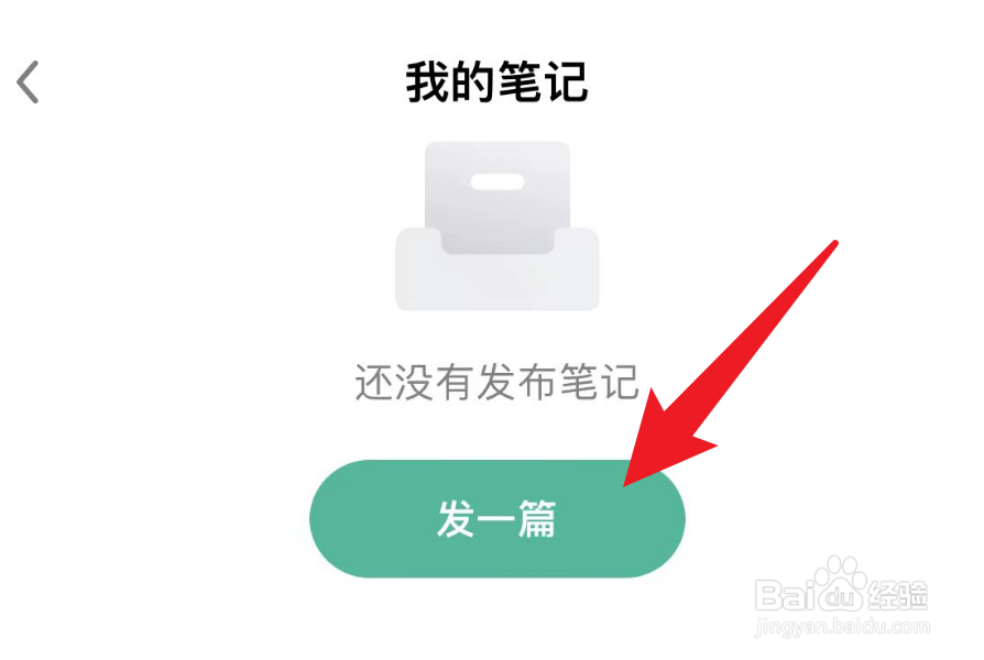 如何在知识星球当中发布笔记