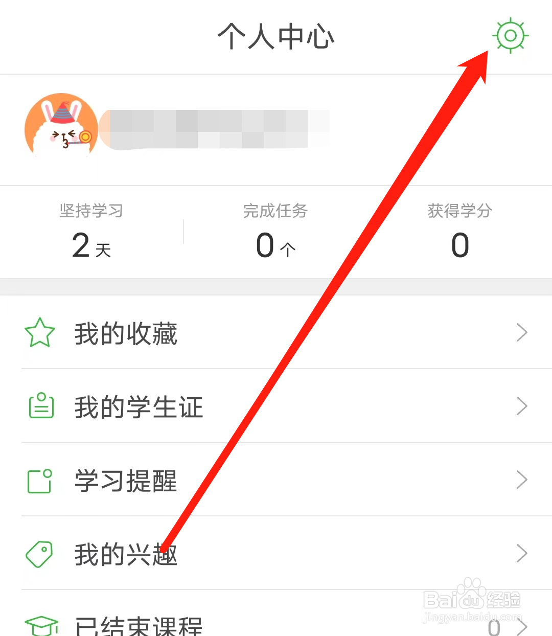 沪江网校如何开启锁屏通知
