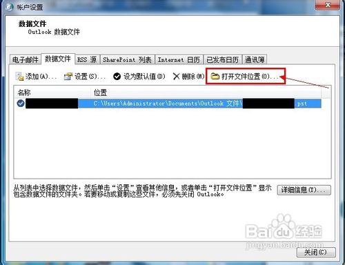 Windows 7怎样找到outlook 2010数据文件