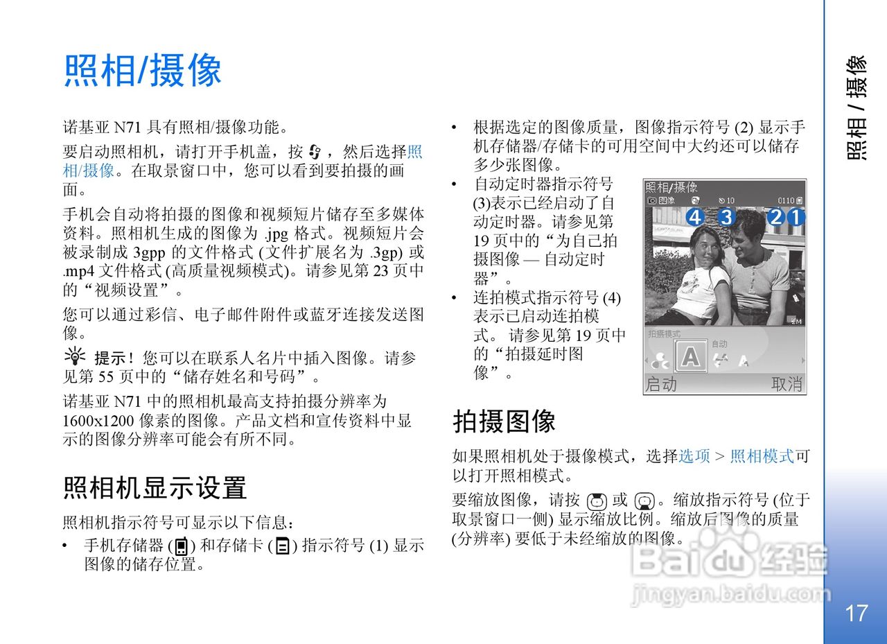 诺基亚N71手机使用说明书:[2]