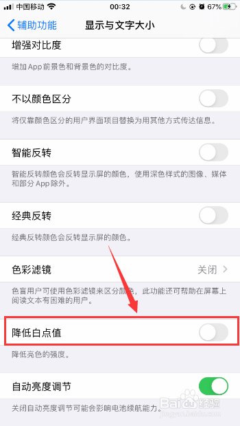 iPhone苹果手机怎么将屏幕亮度调得更暗