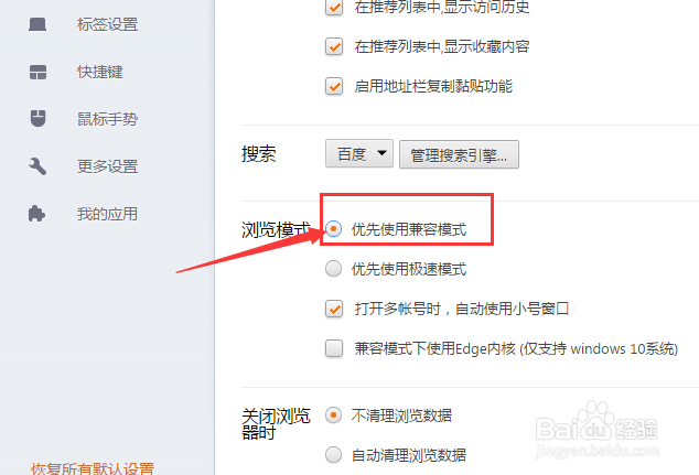 猎豹浏览器浏览模式怎么设置优先使用兼容模式