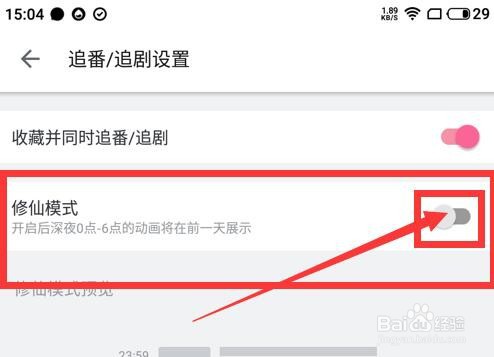 哔哩哔哩如何打开修仙模式