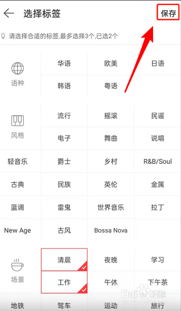 网易云音乐如何添加歌单标签
