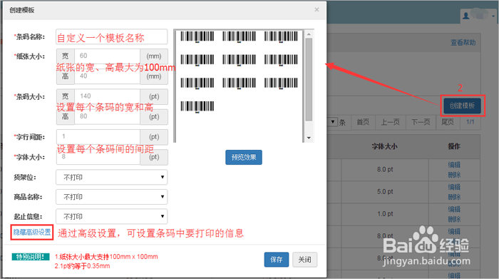 在ERP店小秘创建库存的操作步骤