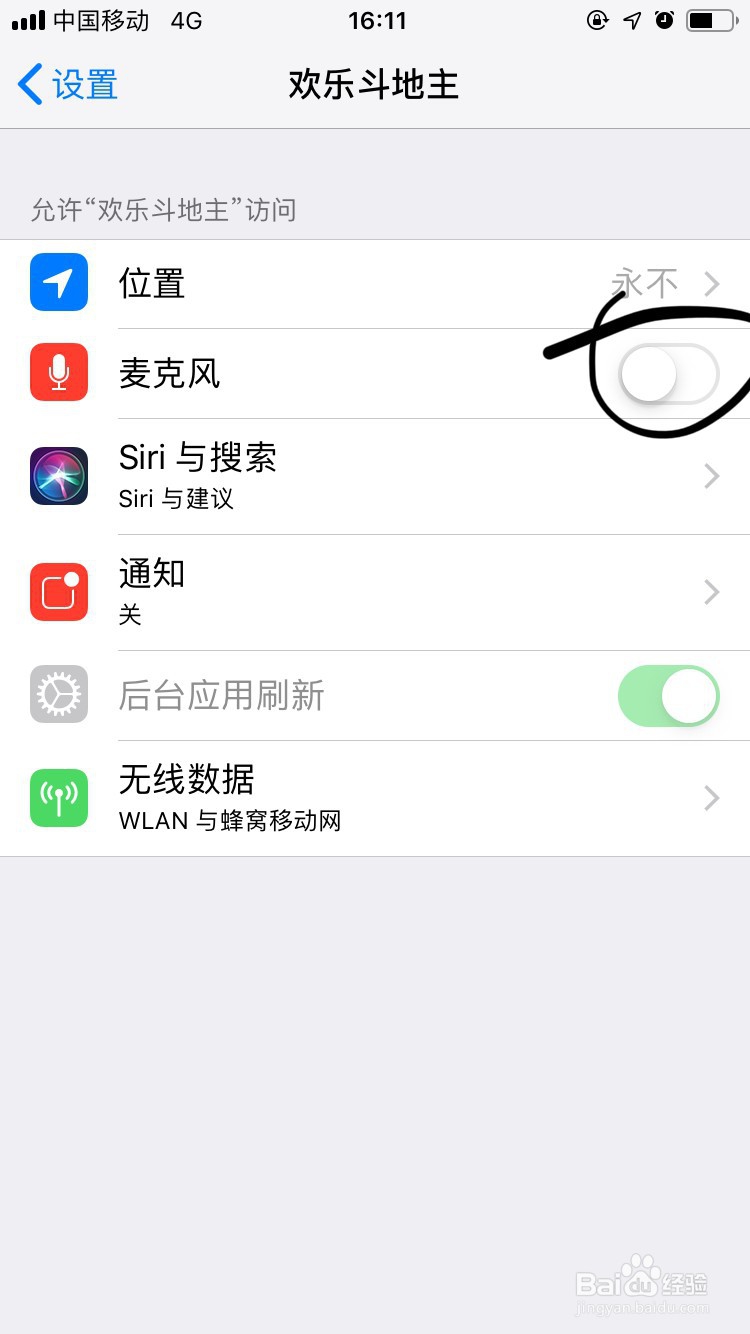 欢乐斗地主如何设置访问位置及麦克风?