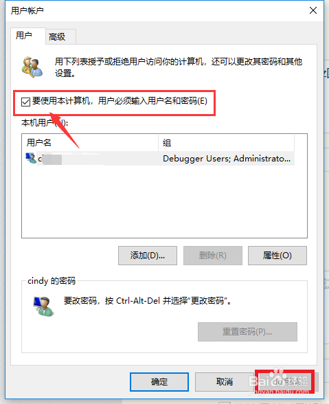 新版win10怎么取消开机密码