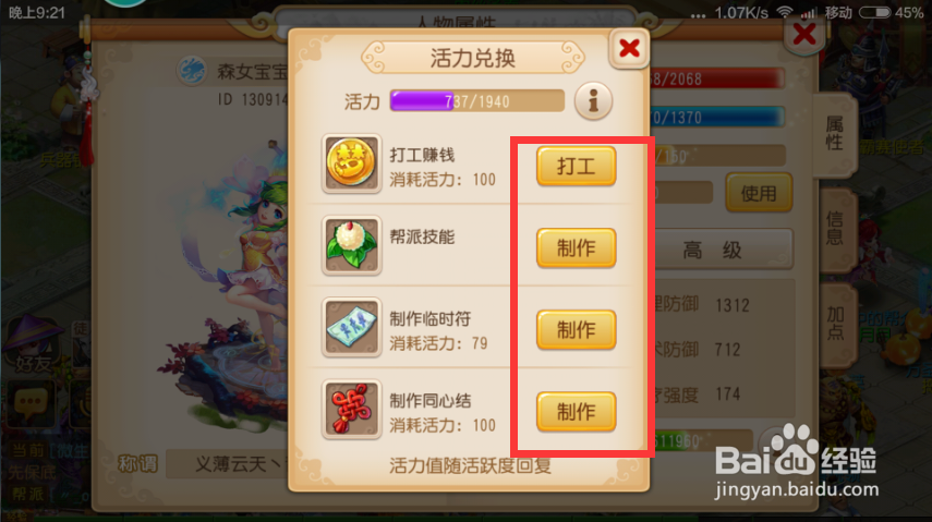 梦幻西游手游如何获取和使用活力?