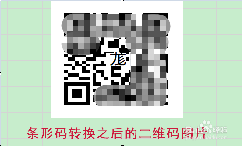 Excel如何生成二维码?