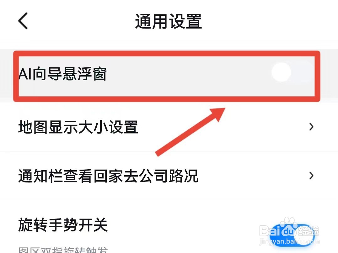 如何关闭百度地图AI向导悬浮窗