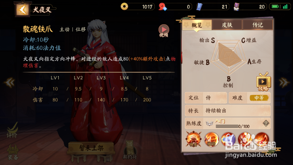 决战平安京SSR式神犬夜叉技能介绍以及加点攻略