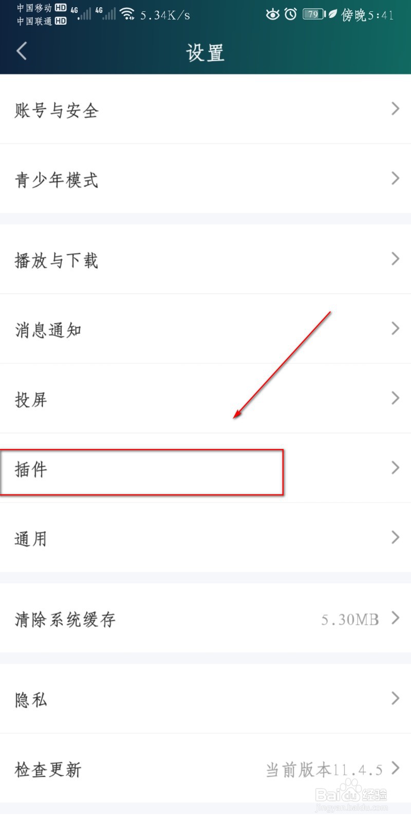 爱奇艺视频怎么设置漫画插件？