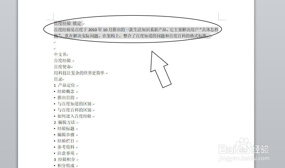 word中如何添加字符底纹