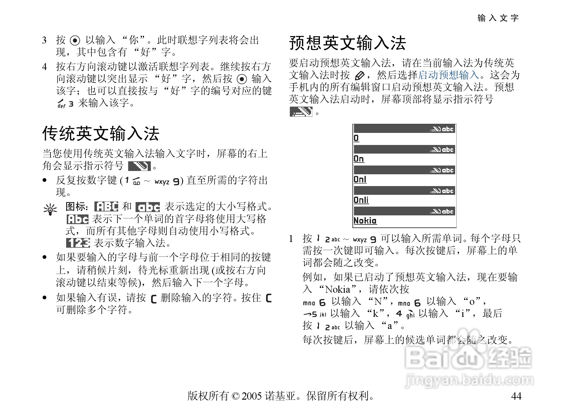 诺基亚6681手机使用说明书:[5]