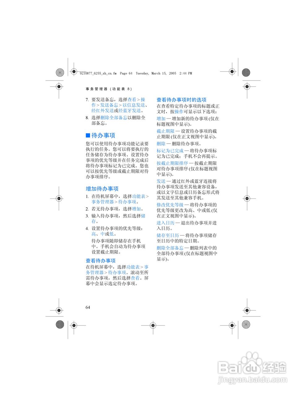 诺基亚6255手机使用说明书:[8]