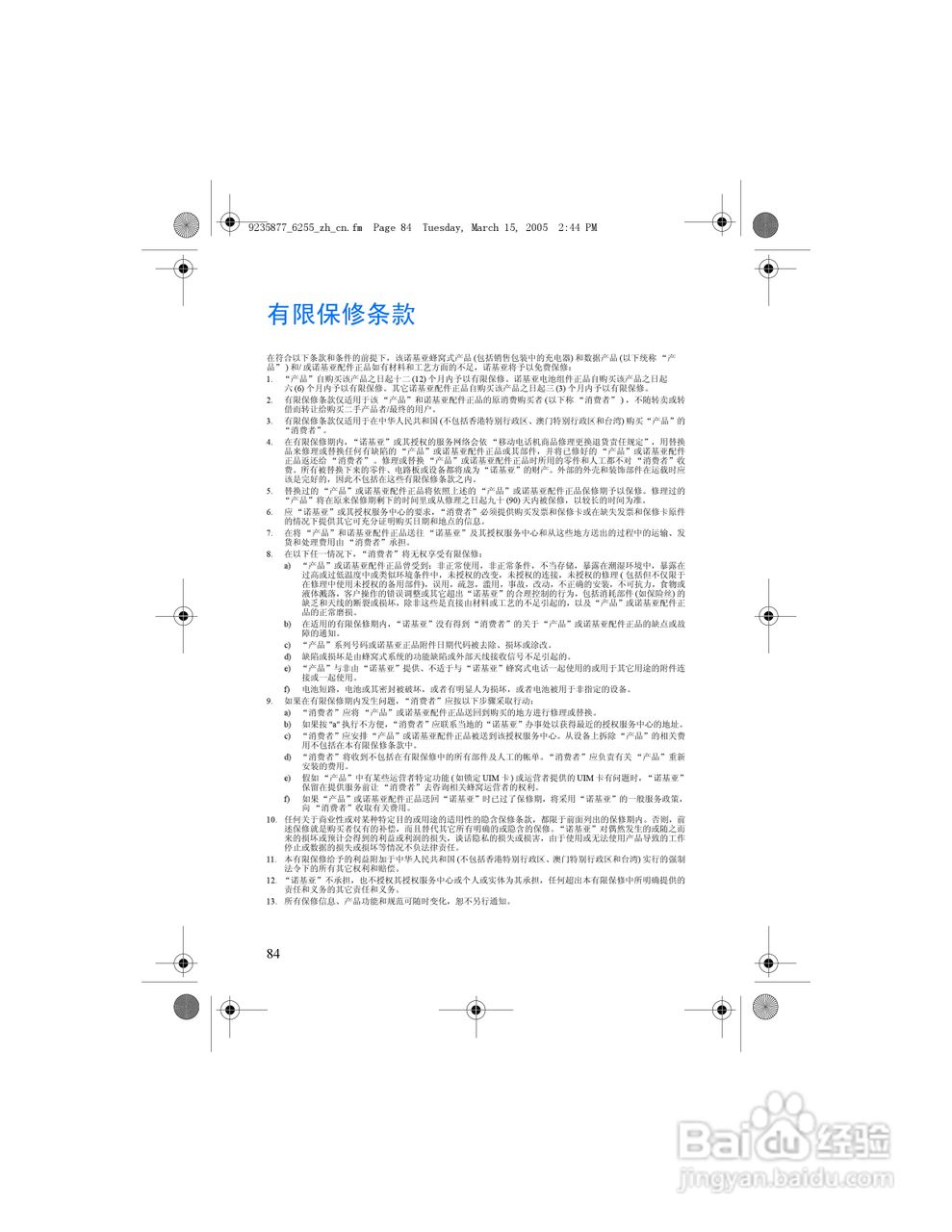 诺基亚6255手机使用说明书:[10]