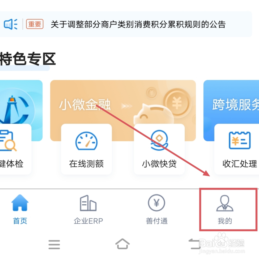 建行企业手机银行怎么登录