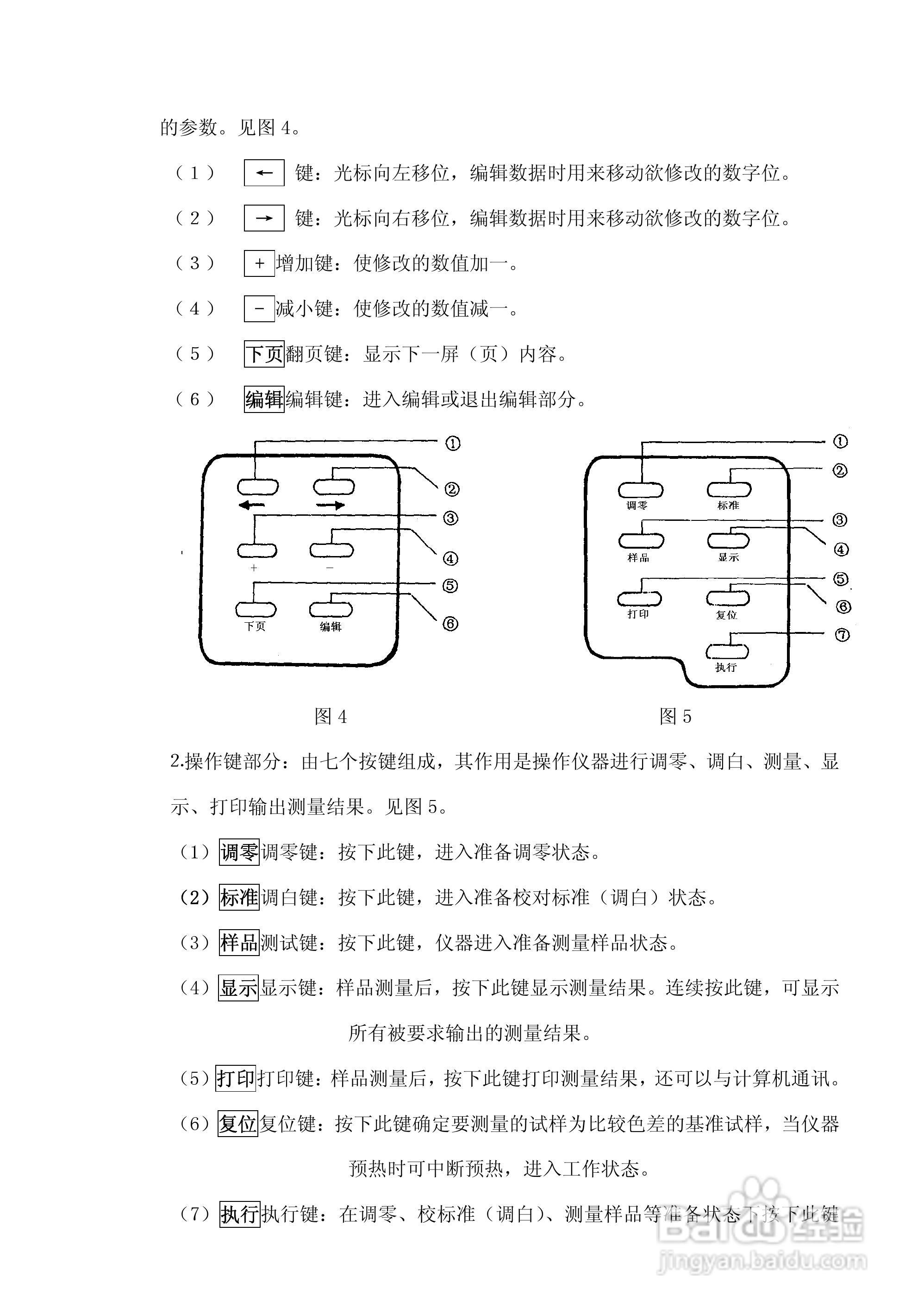 SC-80C全自动色差计使用说明书:[1]