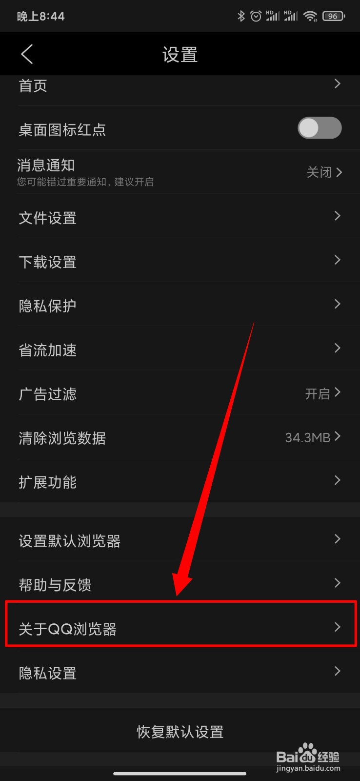 QQ浏览器怎么查看x5内核