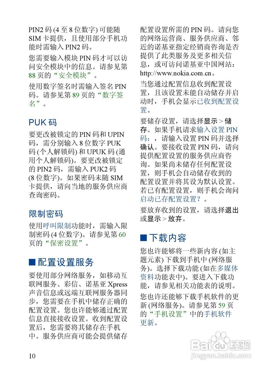 诺基亚6131手机使用说明书:[2]