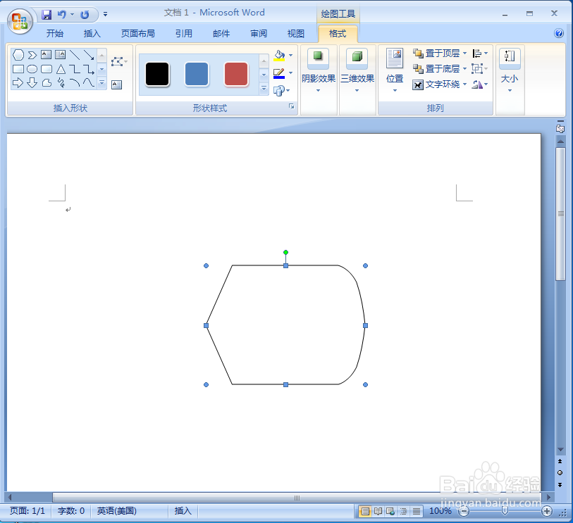 word中给显示流程图添加银波荡漾渐变和三维效果