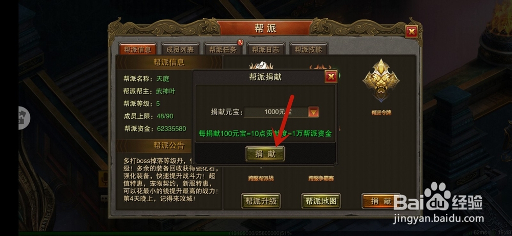 封神美眉手游怎么进行帮派捐献