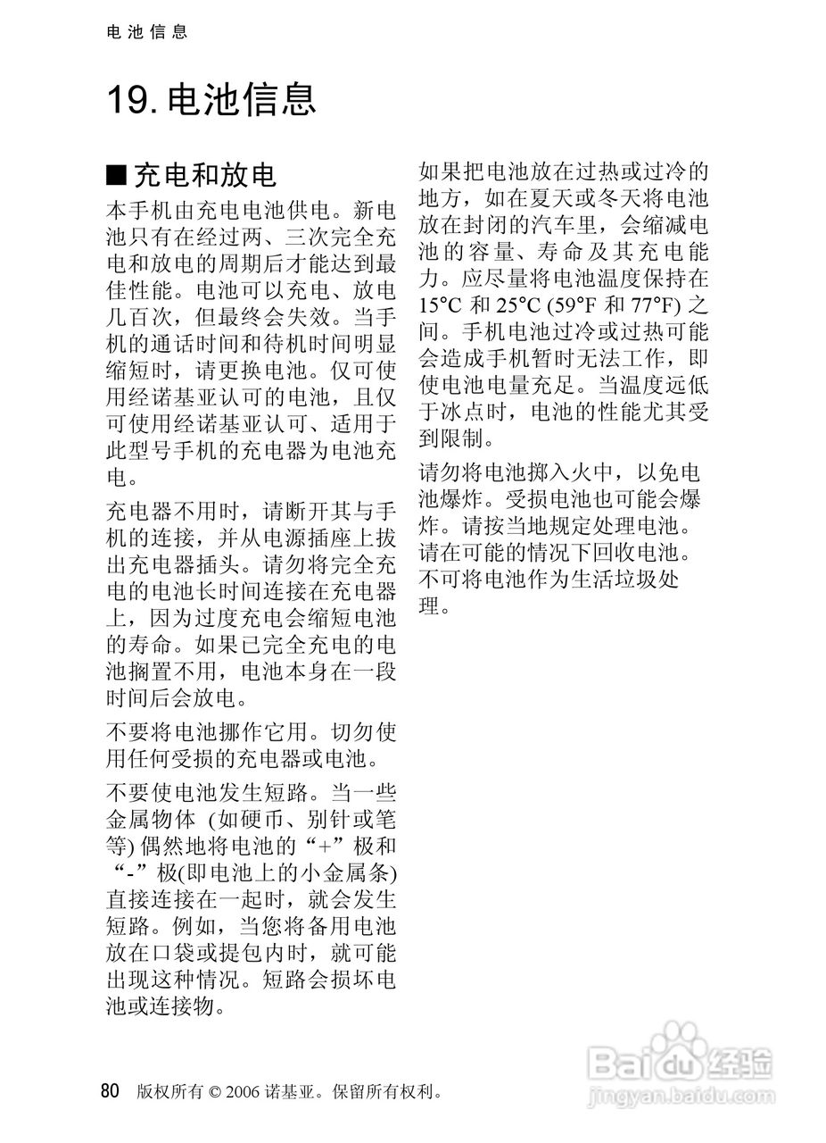 诺基亚6080手机使用说明书:[9]
