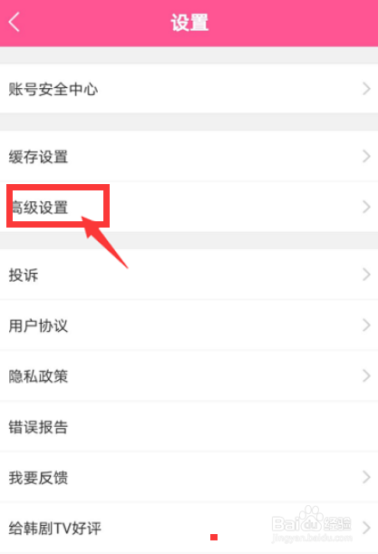 韩剧tv如何开启随系统设置变换模式？