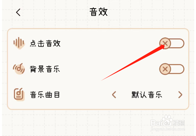 怎么开启微手帐APP的点击音效