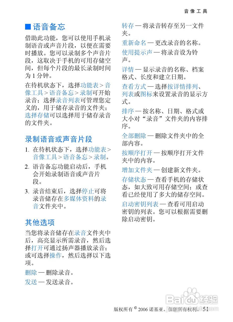 诺基亚6066手机使用说明书:[6]