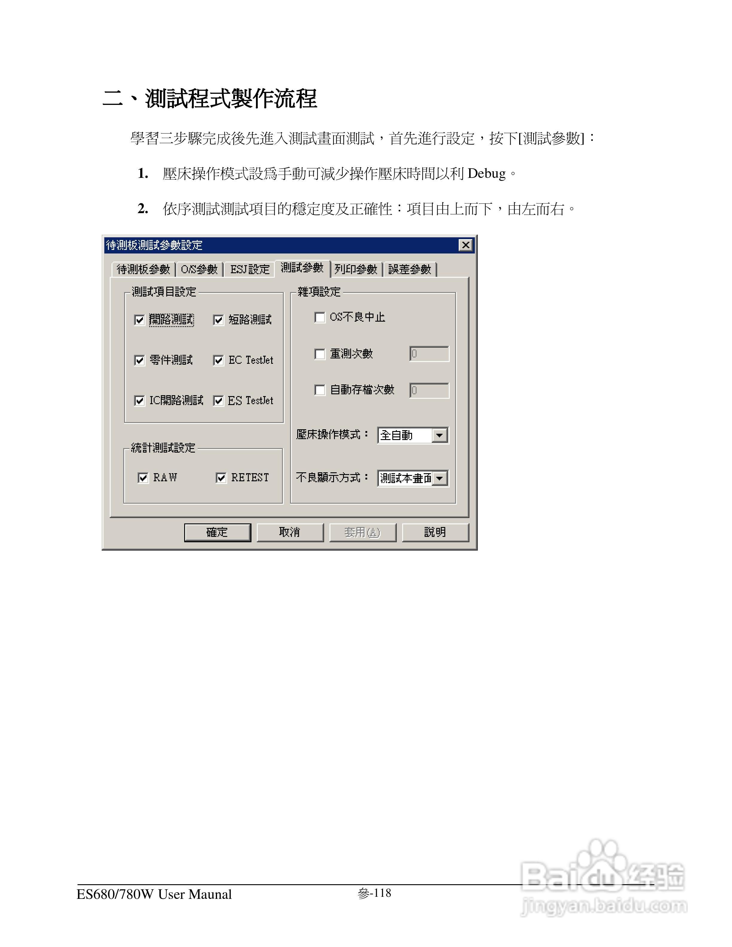 东之源 ES680W ES780W ICT在线测试仪操作手册:[13]