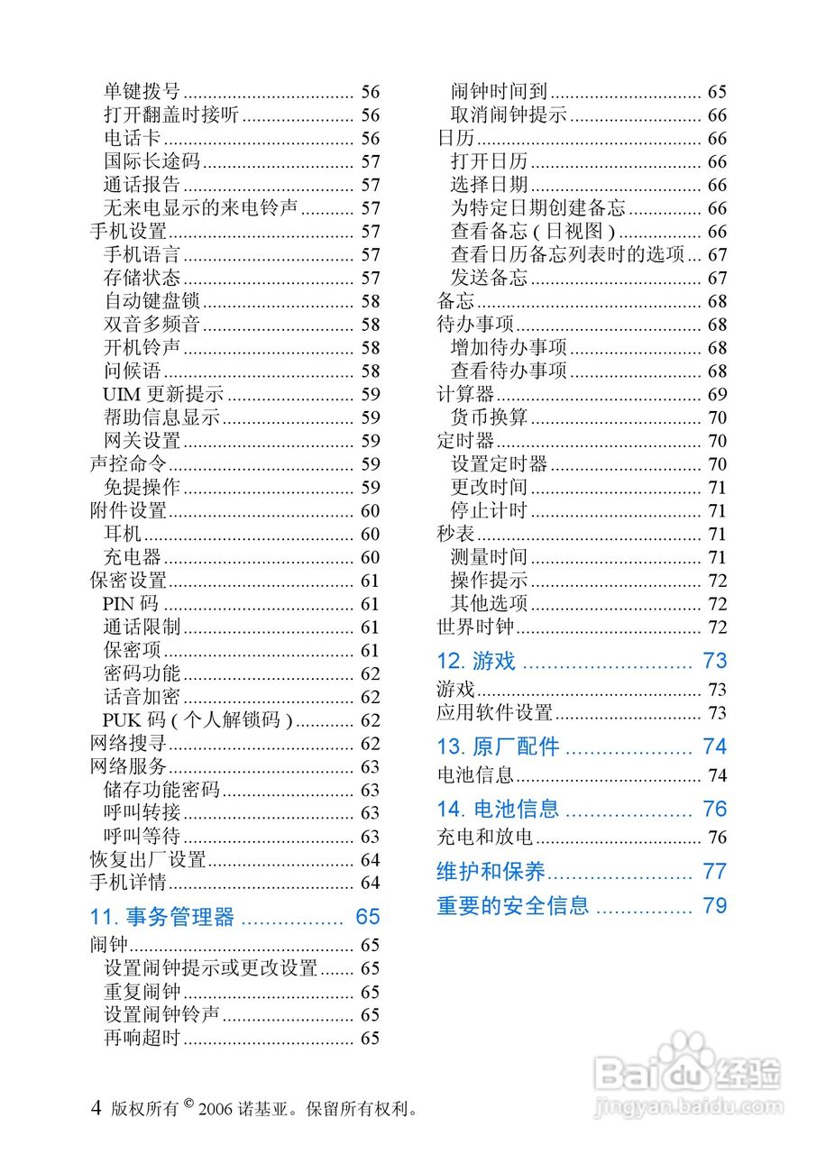 诺基亚6066手机使用说明书:[1]