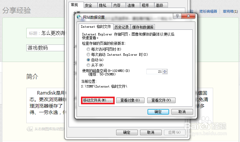 怎么更改浏览器缓存目录到Ramdisk？