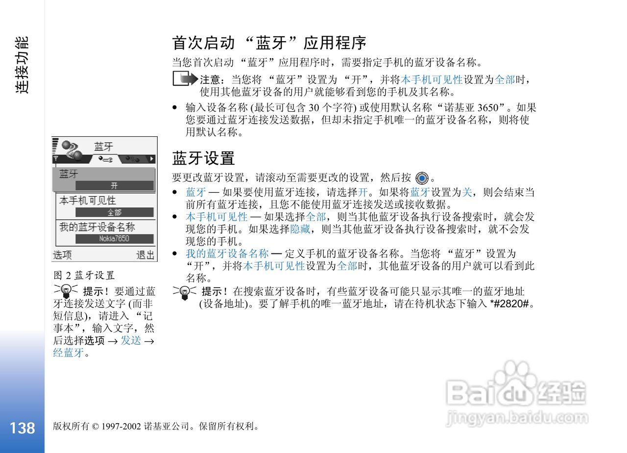 诺基亚3650手机使用说明书:[14]