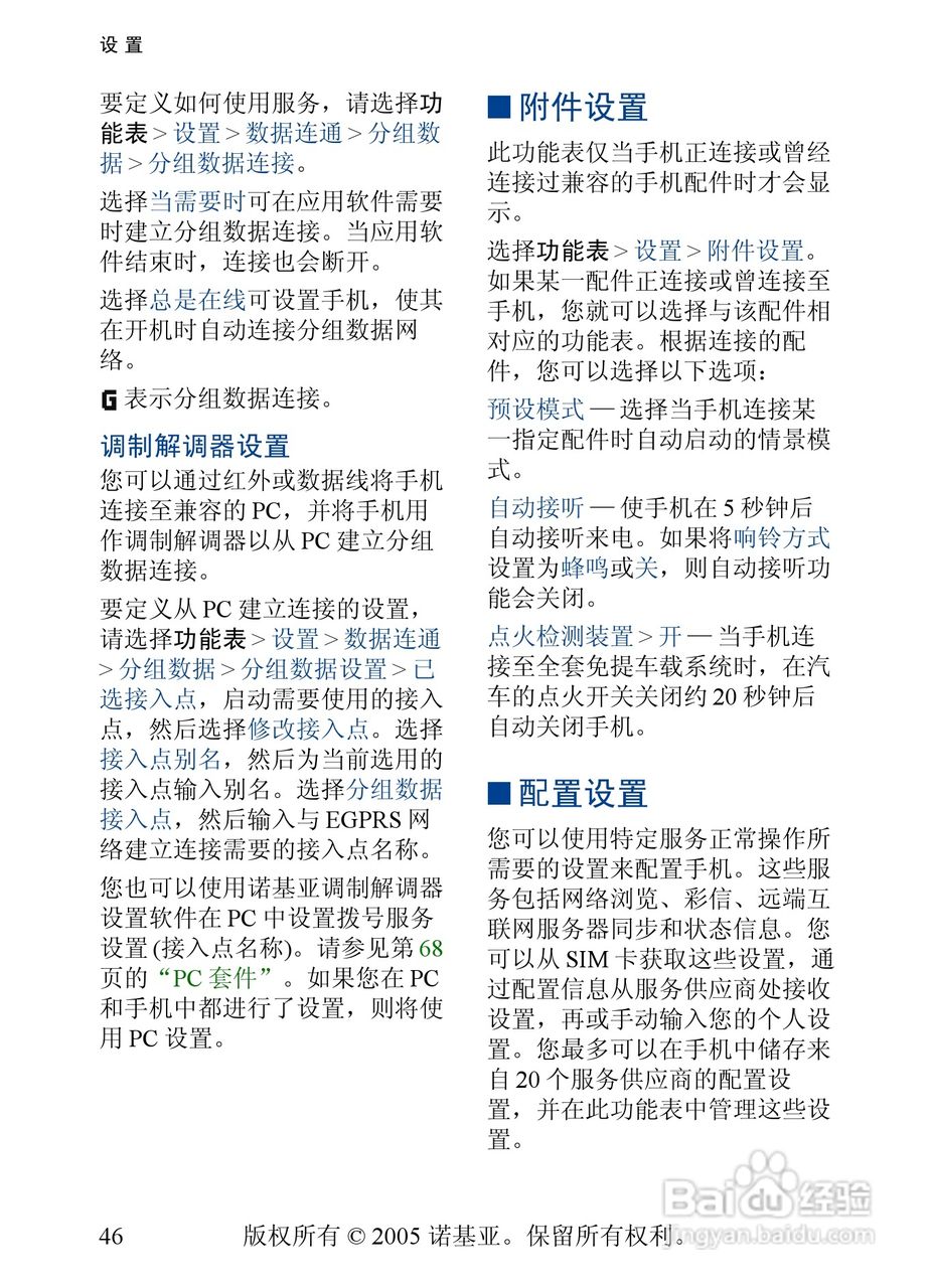 诺基亚6020手机使用说明书:[5]