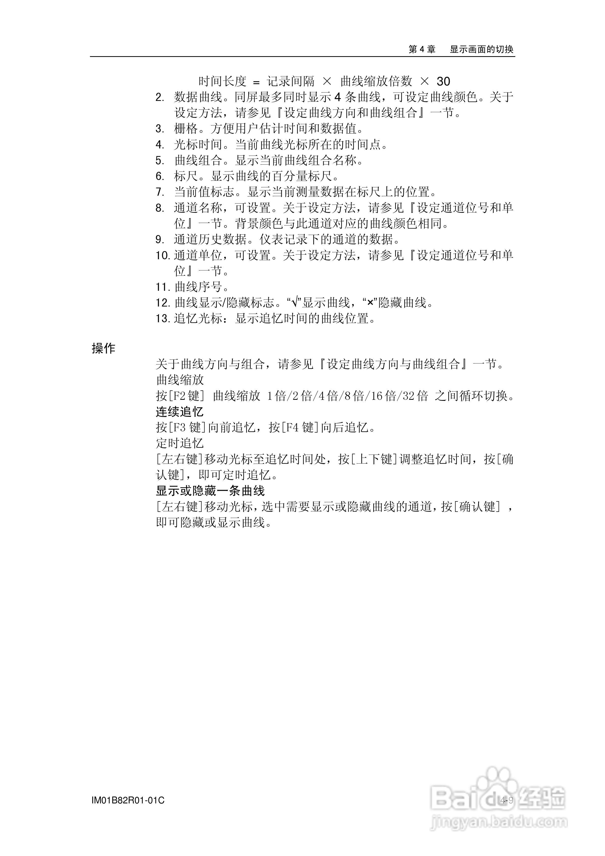 VX8100R记录仪使用说明书:[6]