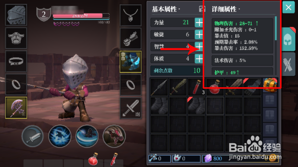 魔渊之刃攻略